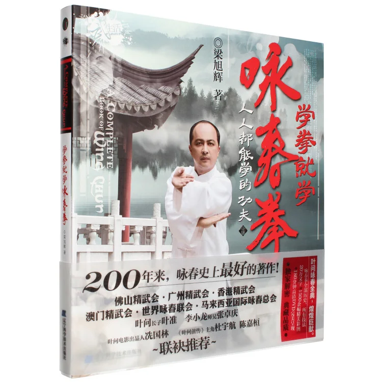 

Wing Chun book in Chinese with 2 DVDs for learning Chinese Kung Fu Wushu