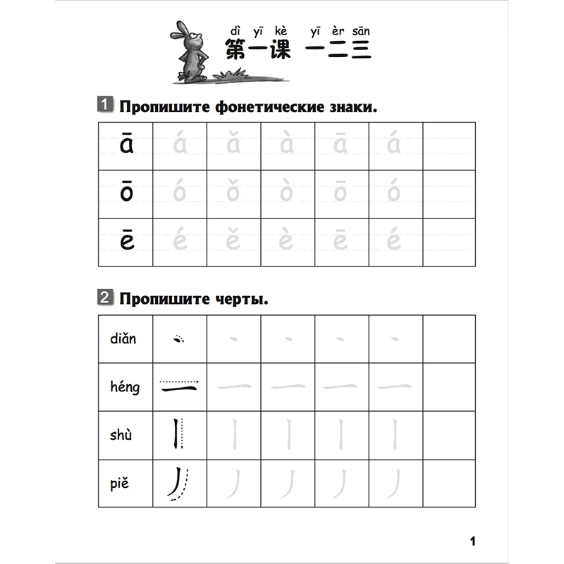 Китайское Сделано Легко для детей рабочая тетрадь 1 Русский издание упрощенный китайский обучение китайский рабочая тетрадь для детей