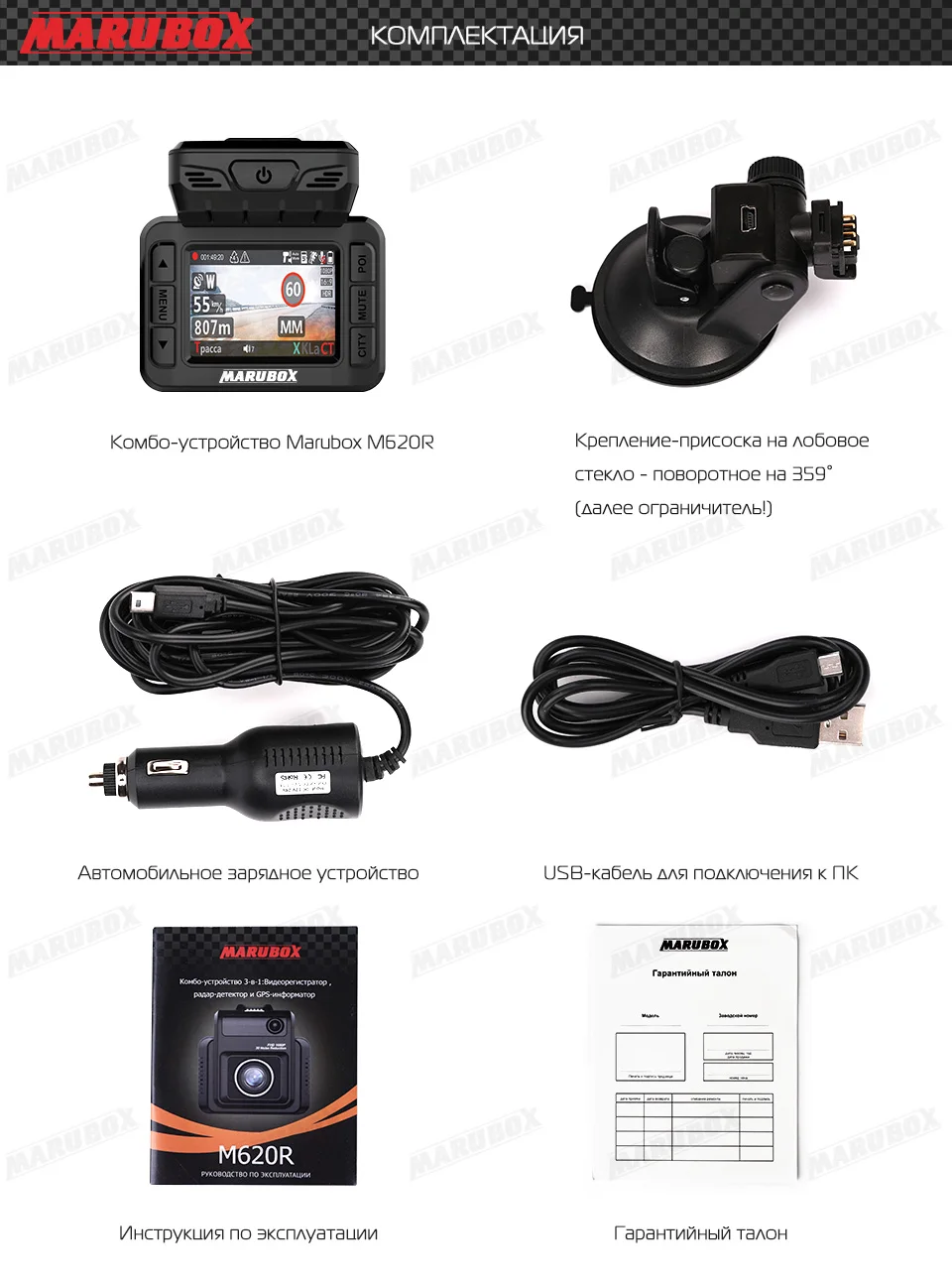 M620R_14 marubox car dvr gps radar detector 3in1 car video black box video recorder