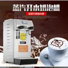 Автоматическое пузырь молоко кафетерий пара кипятка машина+ milkfoam машина коммерческих молочных коктейлей