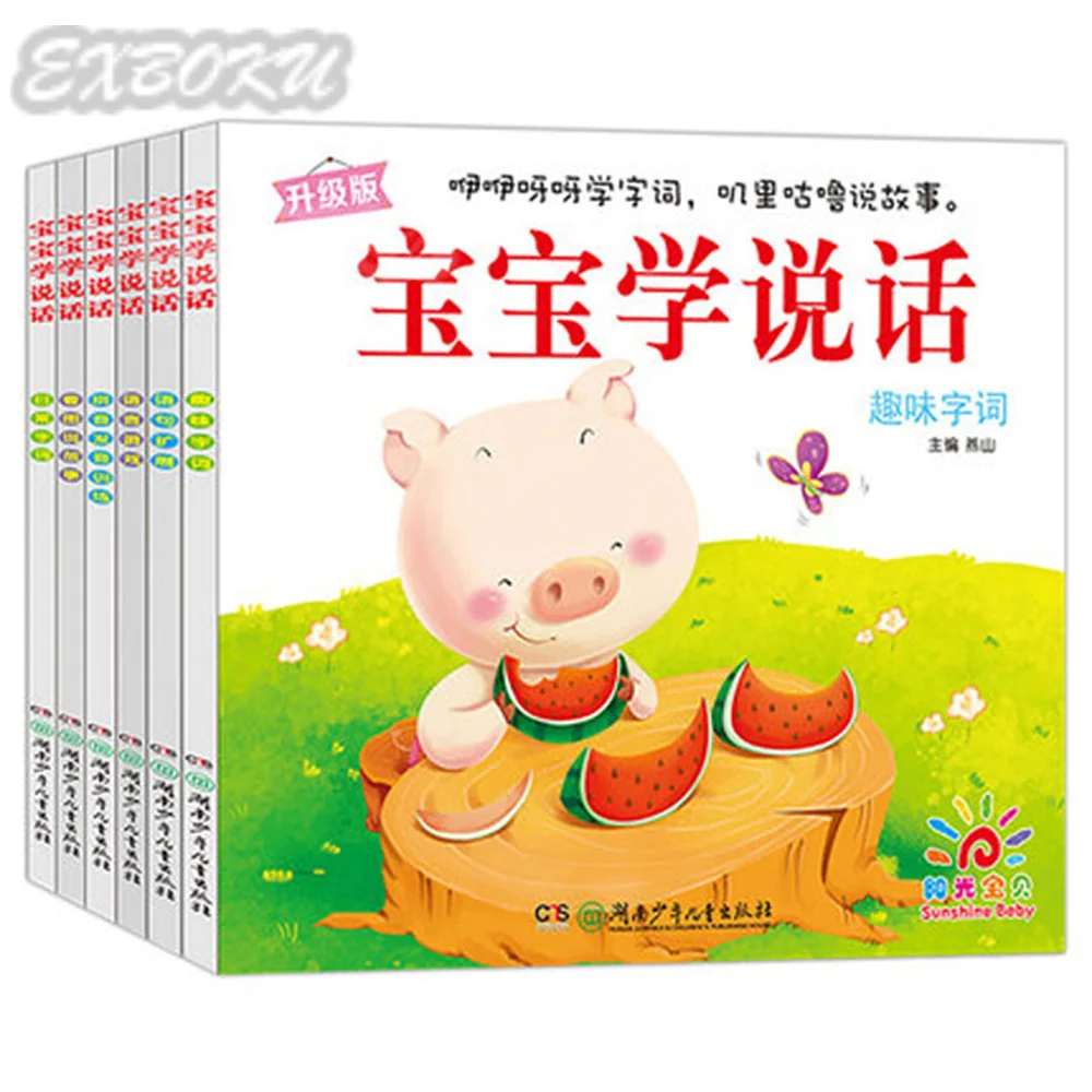 

Chinese book for Baby learning to talk--- Language Games book, Chinese Story, phonetic pronunciation training book,set of 6