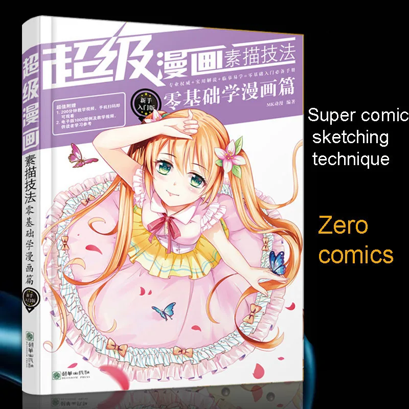 Drawing Books Tutorials Zero-based Comics Sketch Getting Started Handwriting Book Manga Getting Started Self Painting Textbook Drawing Books Tutorials Zero-based Comics Sketch Getting Started Handwriting Book Manga Getting Started Self Painting Textbook