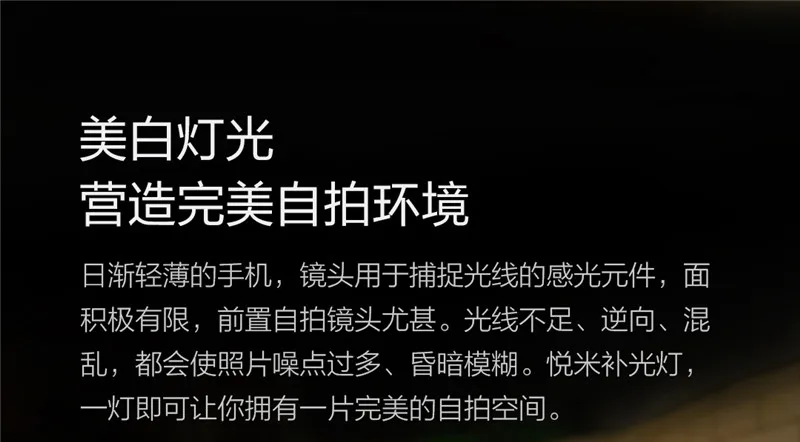 Original Xiaomi Mijia Yuemi Fill Led Light ( Mobile Phone Selfies ) For Xiaomi Smart Home Three Dimming  Minimalist Design (2)