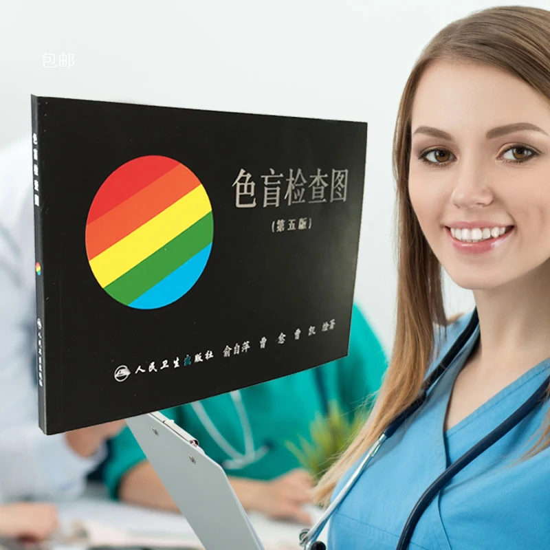 

Optometry Color Blindness Color Deficiency Test Book New Fifth Edition Color Blindness Pattern Testing Book Kid Science Teaching