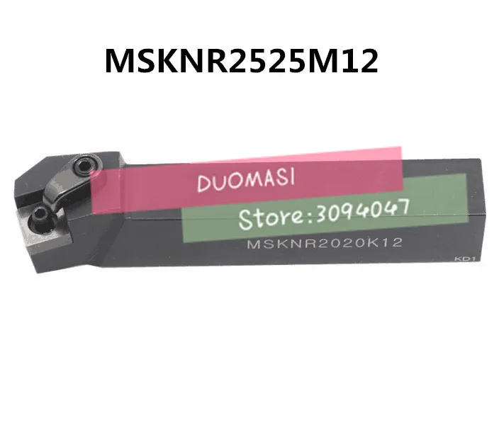 MSKNR2525M12 25*25*150 мм токарный станок для резки металла инструмент с ЧПУ внешний типа