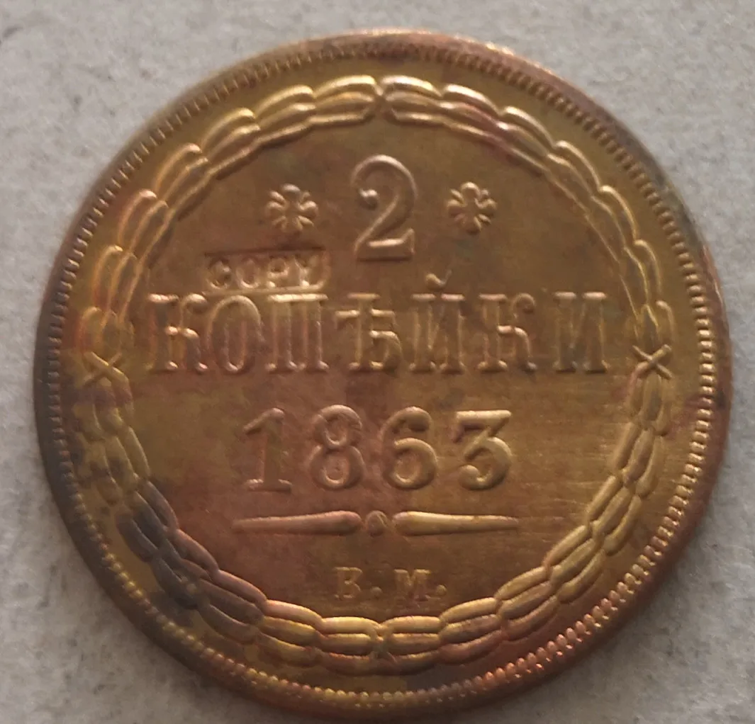 

1863 BM Russia Empire 2 Kopecks - Aleksandr II Copper Copy Coin