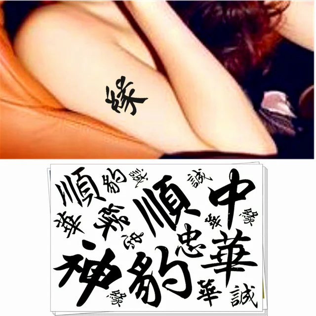 M-Theory Black Chinese Words Temporary Tattoos Body Art Flash Tatoos Sticker 10x17cm Swimsuit Bikini Dress Makeup M-Theory Black Chinese Words Temporary Tattoos Body Art Flash Tatoos Sticker 10x17cm Swimsuit Bikini Dress Makeup
