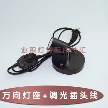 

E27 steering universal lamp holder Wall lamp wire switch lamp holder Clothing store lamp dimming switch Lighting accessories DIY