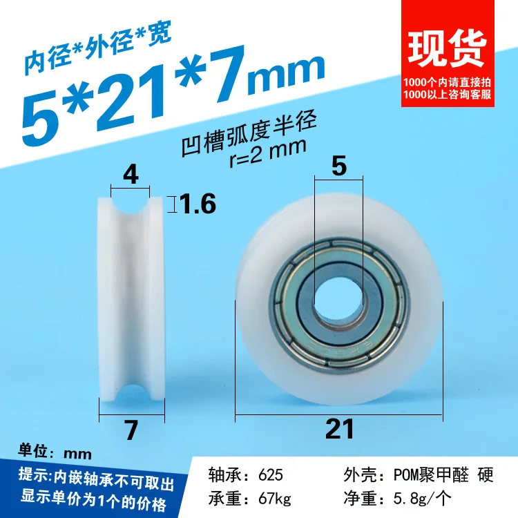 

Nylon plastic injection plastic pulley bearing sliding door and window concave U-shaped groove inner diameter 5 outer diameter 2