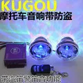 FREE SHIPPING Motorcycle audio car battery electric bicycle anti-theft device belt mp3 speaker refires | Автомобили и мотоциклы