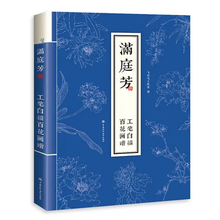 Картина для мужчин Ting Fang с тщательной щеткой эскизами и цветами/китайская