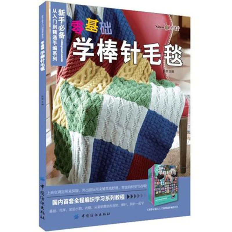 

Zero-based Learning Stick Blanket Pattern Book Tutorials Blanket Knitting Books From Getting Started to Proficient Hand-Knitting
