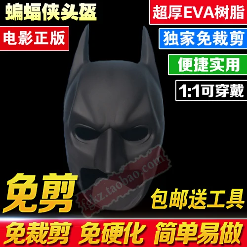 Бэтмен 1:1 носимых всего тела броня одежда EVA смолы бесплатно разрезать Бумажная модель Коллекция Косплей - Цвет: helmet