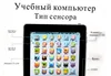 Russian Language Learning Machine Russian Alphabet Baby Tablet Educational Toy For Children Electronic Touch Tablet Computer Toy ► Photo 2/5