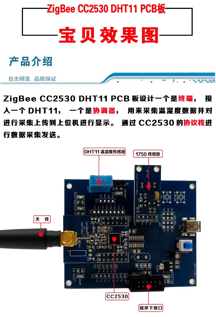 Zigbee CC2530 DHT11 дизайн печатной платы, температуры и влажности приобретение, VB дисплей, верх компьютер закончено выпускной