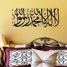 Исламские наклейки на стену цитаты мусульманский арабский украшения для дома Спальня мечеть виниловые наклейки Бог Коран настенная бумага