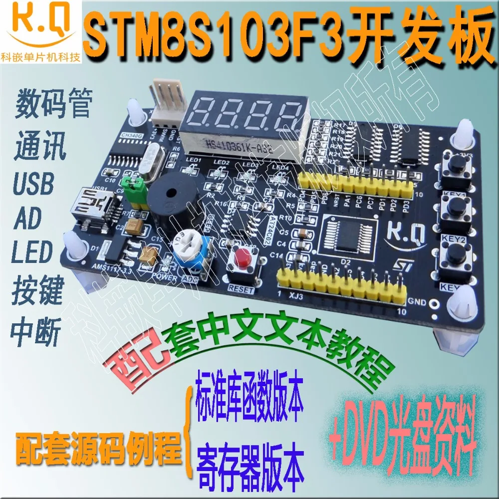 

STM8S103F3P6 development board STM8S003F3P6 development board