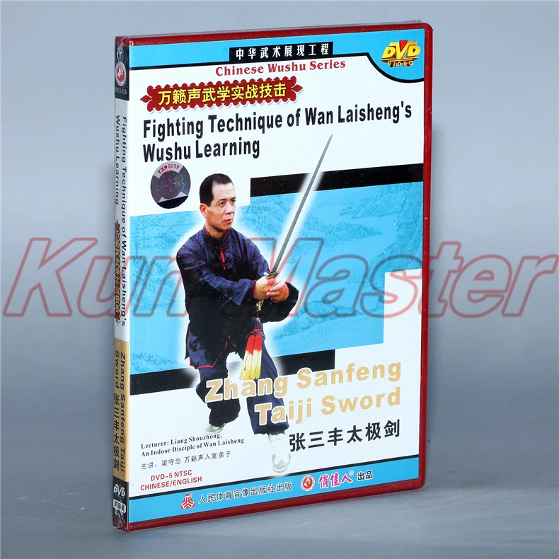 Чжан санфэн меч тайцзи кунг-фу обучающее видео английские титры 1 DVD