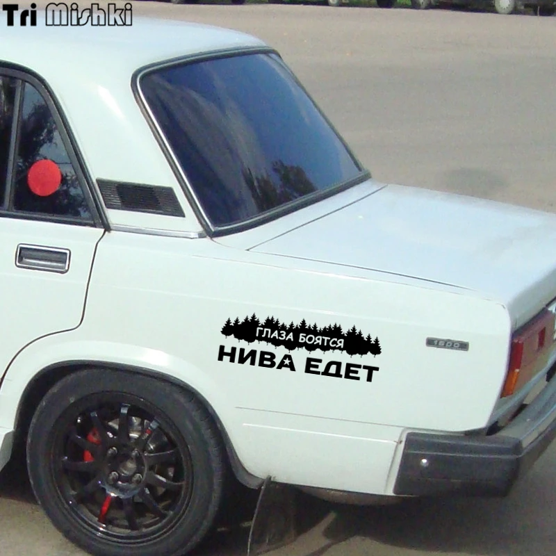 Tri Mishki HZX052 10*29.5см 1 4 шт наклейки на авто глаза боятся нива едет ваз лада vaz lada машину