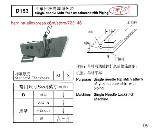 D153 одной иглы рубашка кокетка вложения в течение 2 или 3 иглы швейные машины ДЛЯ SIRUBA PFAFF juki Brother JACK типичные