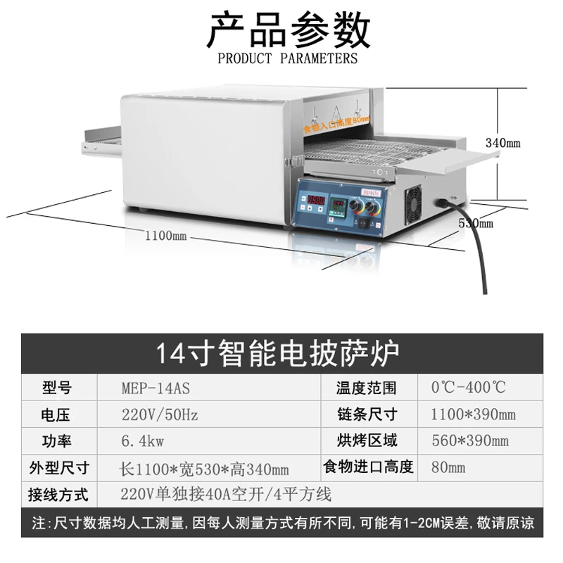 MEP-14AS электрическая гусеничная печь для пиццы Коммерческая умная электрическая печь для пиццы печь для выпечки электрический гусеничный поворот