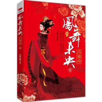 

Fengwu Weiyang: Lvzhi biography Chinese Fiction 235 Page