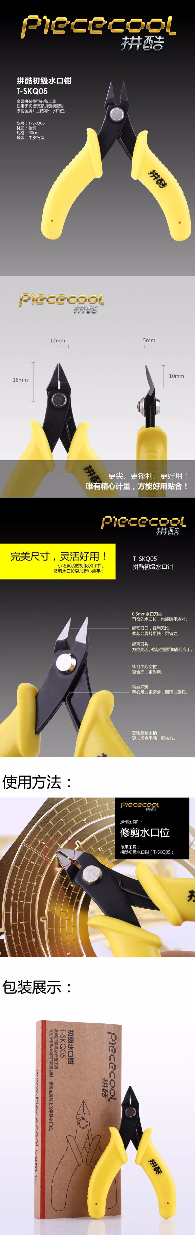 Piececool 2 шт. набор начинающих 3D металлические инструменты для головоломок для DIY лазерная резка сборка паззл игрушки с T-SKQ05, T-JZQ05