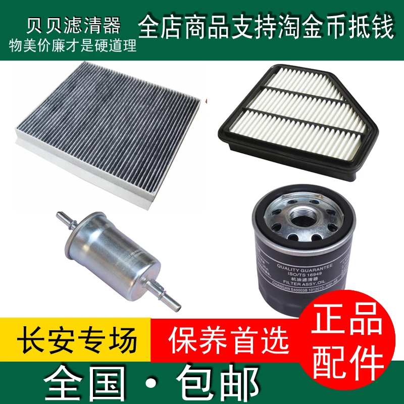 forChangan 1 8T CS75 2 oil grid gasoline air conditioner filter element font b maintenance b