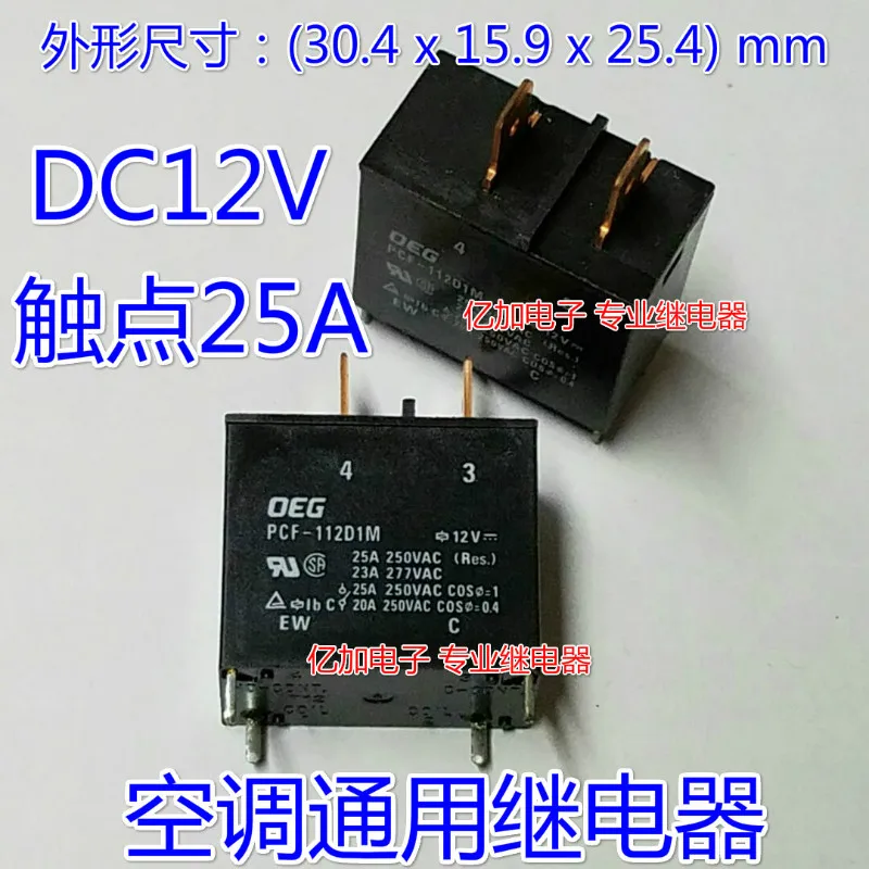 

PCF-112D1M 12V 25A 250VAC