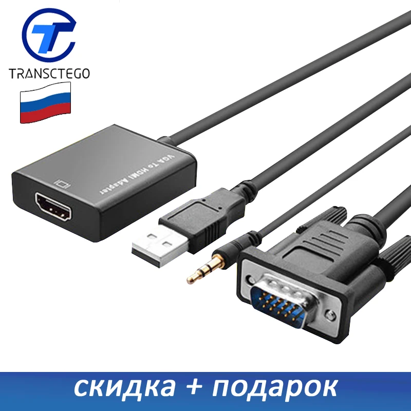 Переходник VGA На HDMI 1080P vga to hdmi Адаптер Конвертер Мужского на Женский Видео С Аудио