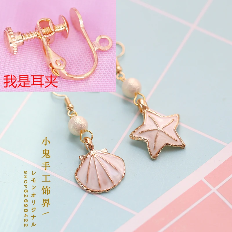 Ear Clips Японский Милый милый браслет девушка жемчужная оболочка Морская звезда серьги маленькие свежие beadwithreuous ухо les ei клип - Цвет: Ear Clips