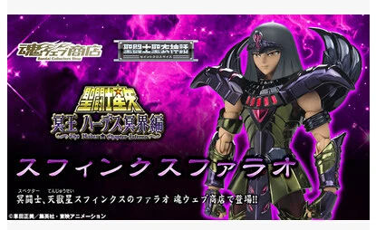 Bandai Saint Seiya Cloth Myth Hades Pharaoh Myu Action Figure Tamashii NEW