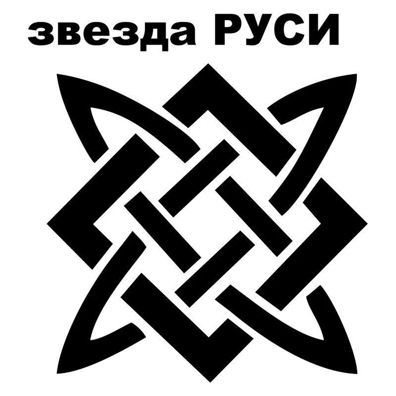 16 3*15 см старый русский символ звезда России забавная Автомобильная наклейка и
