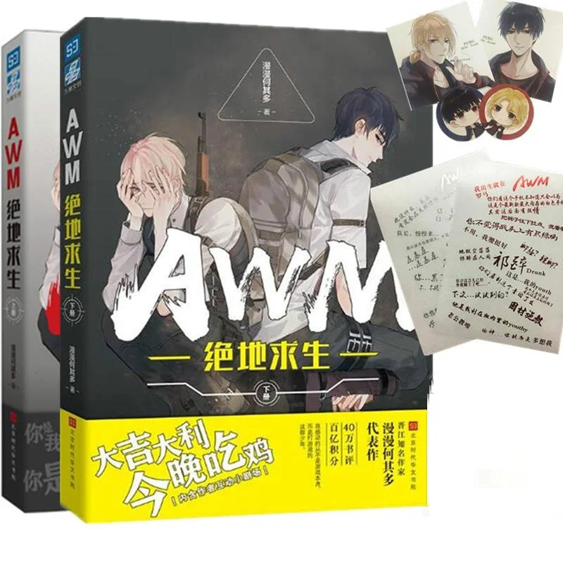 

2 Books AWM Jedi Survival Man Man He Qi Duo Novel Book Adult Youth Drunk Pure love sports Blood Legend Network Novels Book