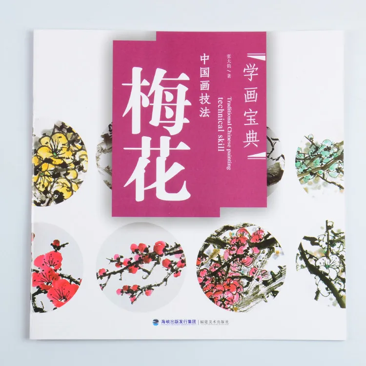 Китайский Книги по искусству книга о сливы цветы живопись методы рисования