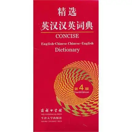 

Concise English-Chinese Dictionary for Chinese starter learners ,pin yin learners