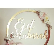 Пользовательские Золотые Зеркала Eid Mubarak знак, персонализированные Рамадан Мубарак знак, счастливый Eid Hajj маброр вечерние украшения