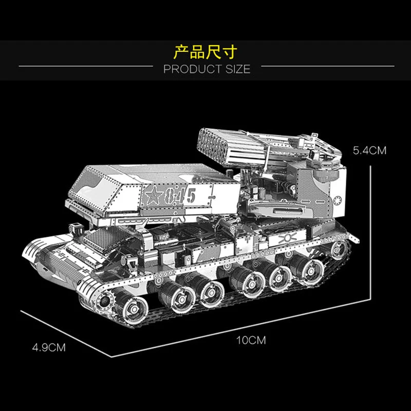 Набор из 2 предметов Nanyuan 3D металлическая головоломка DF 11 несущая ракета и 122 мм