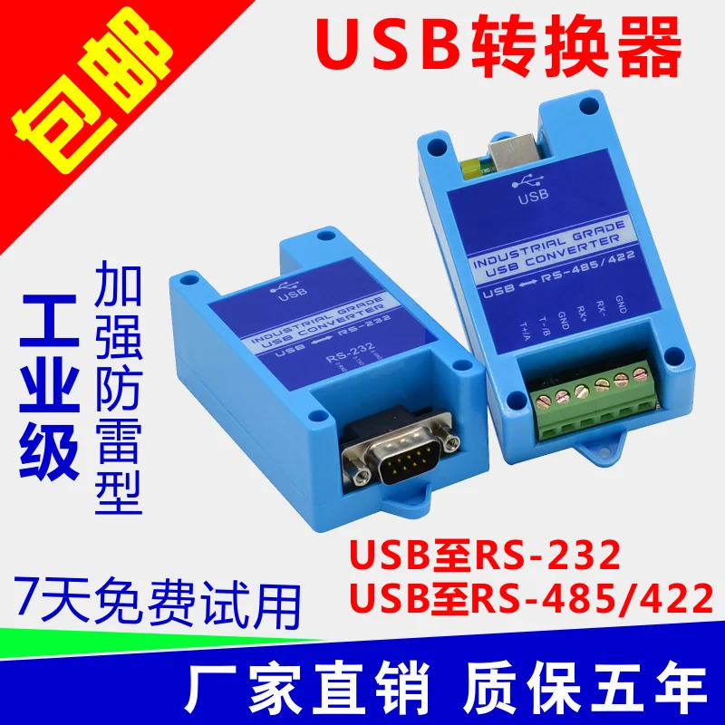 

USB conversion 232485422 industrial level serial converter 2 port RS485 to USB lightning protection WIN7/8/10