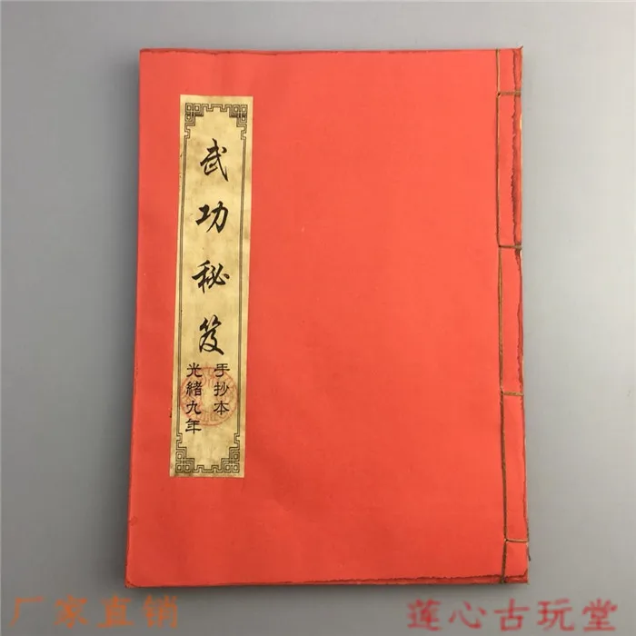 Guangxu Wugong секретные книги с антикварными линиями