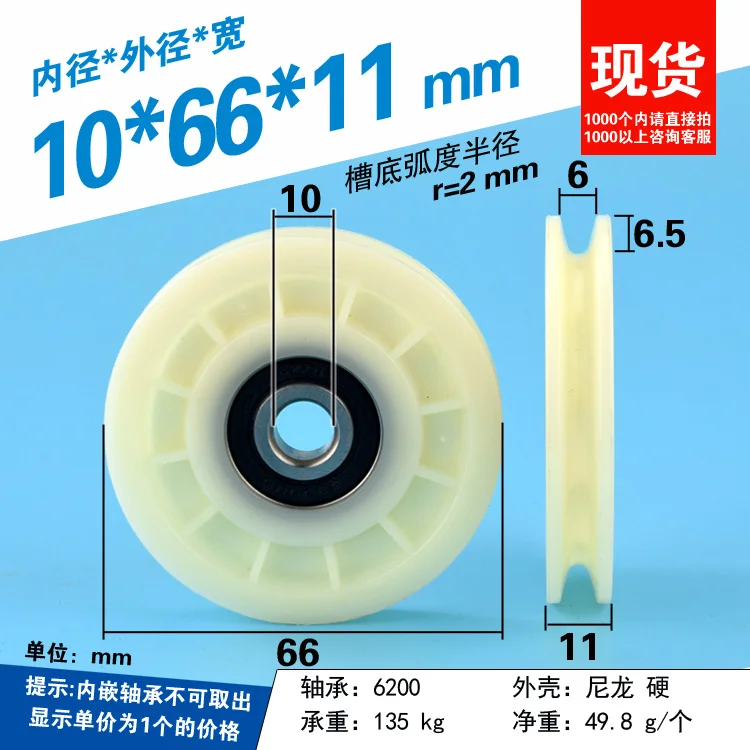 

10x66x11mm V/U type nylon Plastic-coated bearing pulley white color 6000 rolling pulley cable rope crane roller guide wheel
