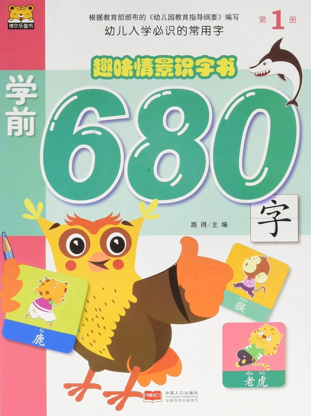 Chinese book for kids,Early Educational 600 characters Book with pin yin and colorful pictures