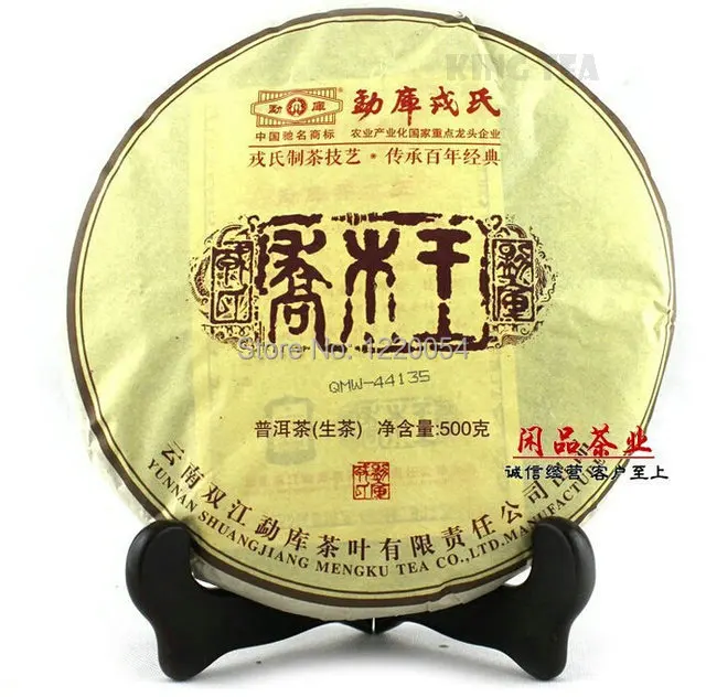 

2013 ShuangJiang MENG KU QiaoMuWang Arbor King Beeng Cake 500g YunNan Organic Pu'er Raw Tea Sheng Cha Weight Loss Slim Beauty