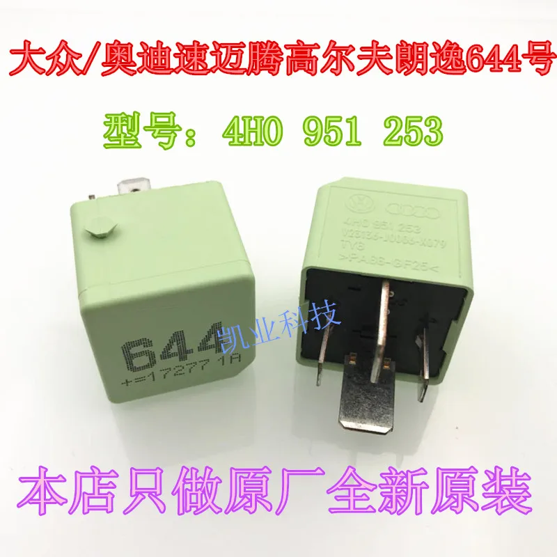 / Relay 644 Relay 4H0 951 253