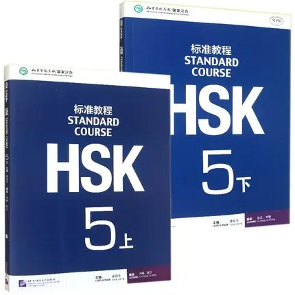2 шт./лот Стандартный курс HSK 5 (A + B) учебник для изучения китайских студентов|hsk 5|learn
