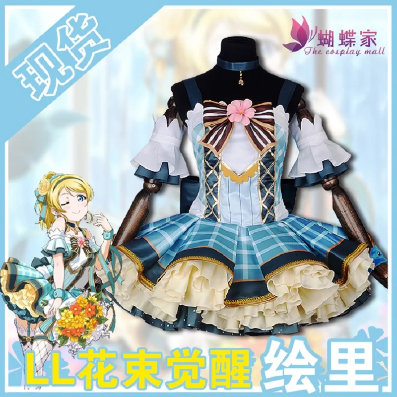 Новинка 2018 LoveLive японское аниме Love Live костюмы для косплея цветочный букет Аруса