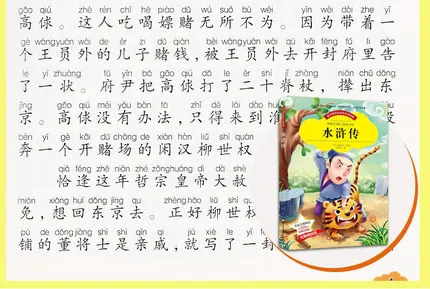 4 шт./компл. книга классических романов китайской литературы с пиньинь