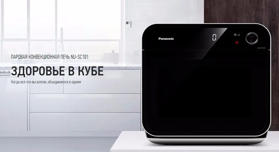 Panasonic NU-SC101WZPE Паровая конвекционная печь,18 автоматических программ,1230 Вт,Healthy Fry,3 режима приготовления на пару