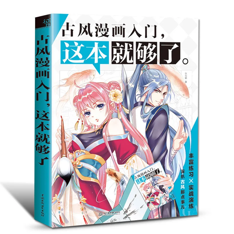 Новейшая китайская книга для входа в древние комиксы