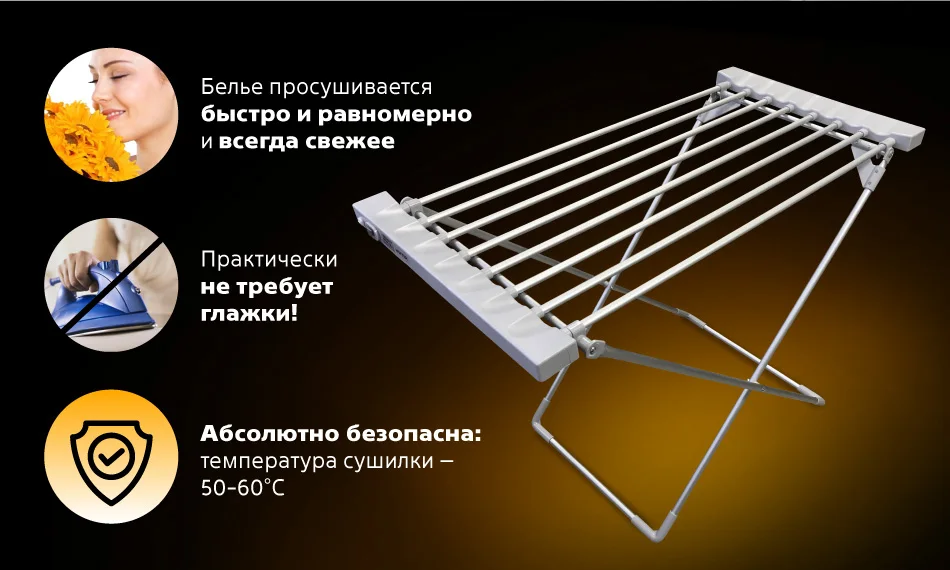 HOTTER HX-120 Электрическая сушилка для белья, 120 Вт, Температура сушилки: 50-60 °С, Белье просушивается быстро, равномерно и всегда свежее, Легко складывается и раскладывается